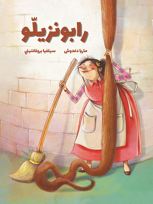 Cover of رابونزيلو